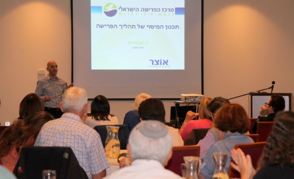 מרכז הפרישה הישראלי